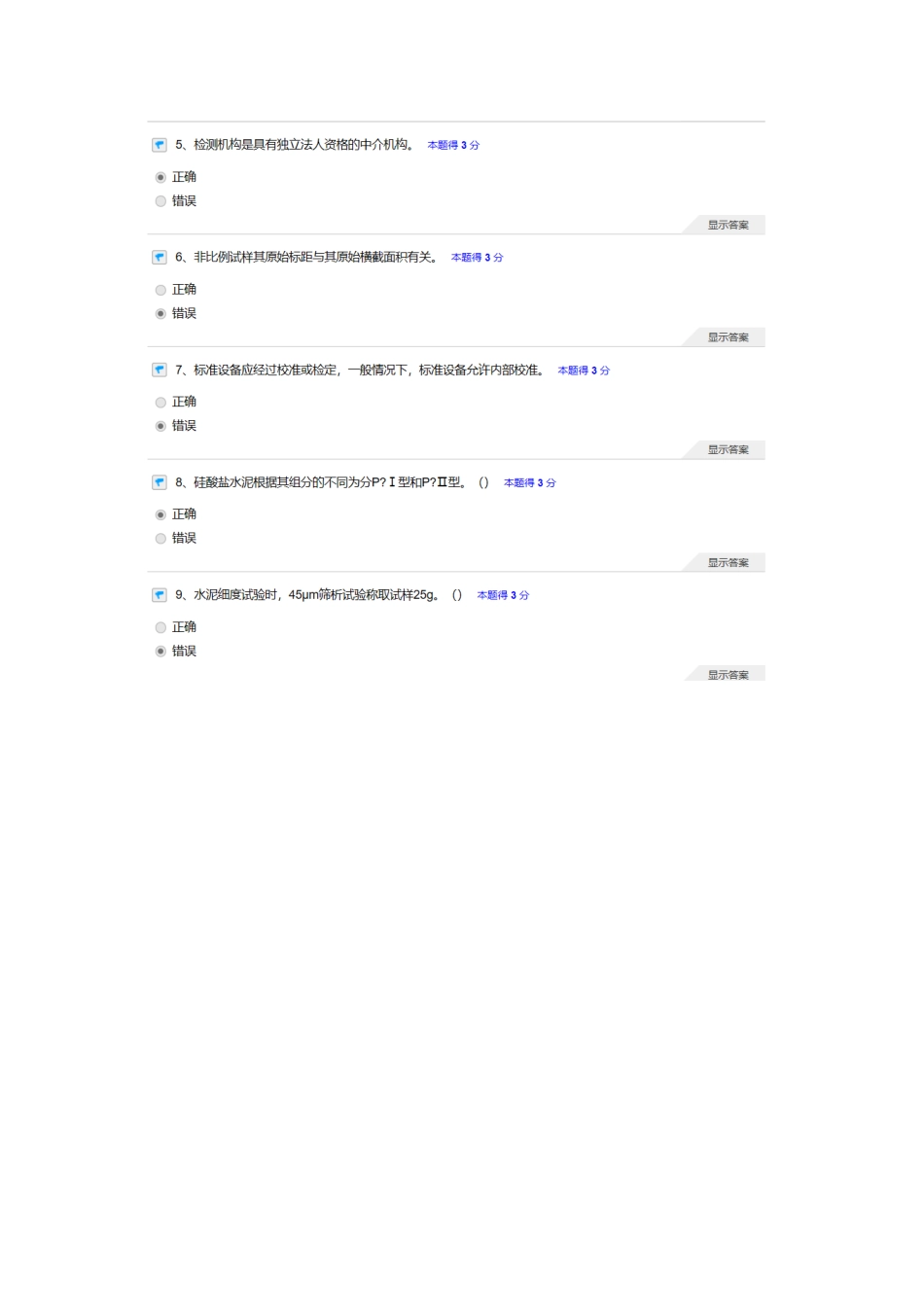 2025年建筑工程材料检测五强两比在线考试继续教育真题_第2页