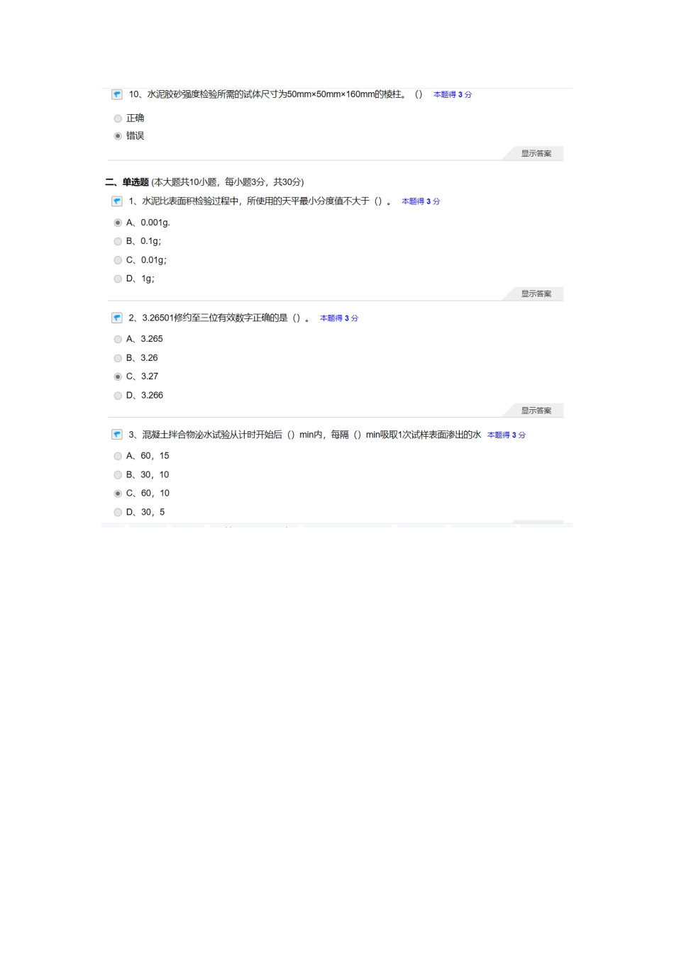 2025年建筑工程材料检测五强两比在线考试继续教育真题_第3页