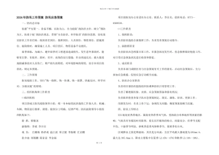 2024年防汛工作预案