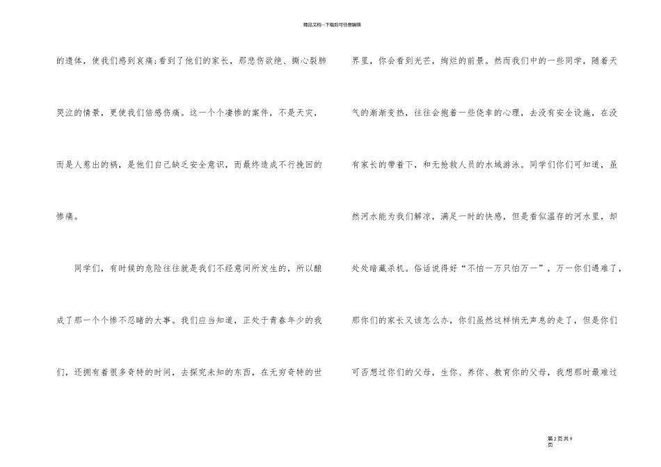 2024年防溺水安全教育心得体会600字_第2页