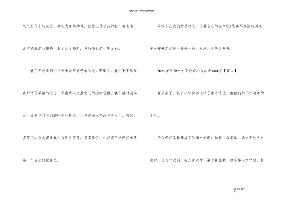 2024年防溺水安全教育心得体会600字_第3页