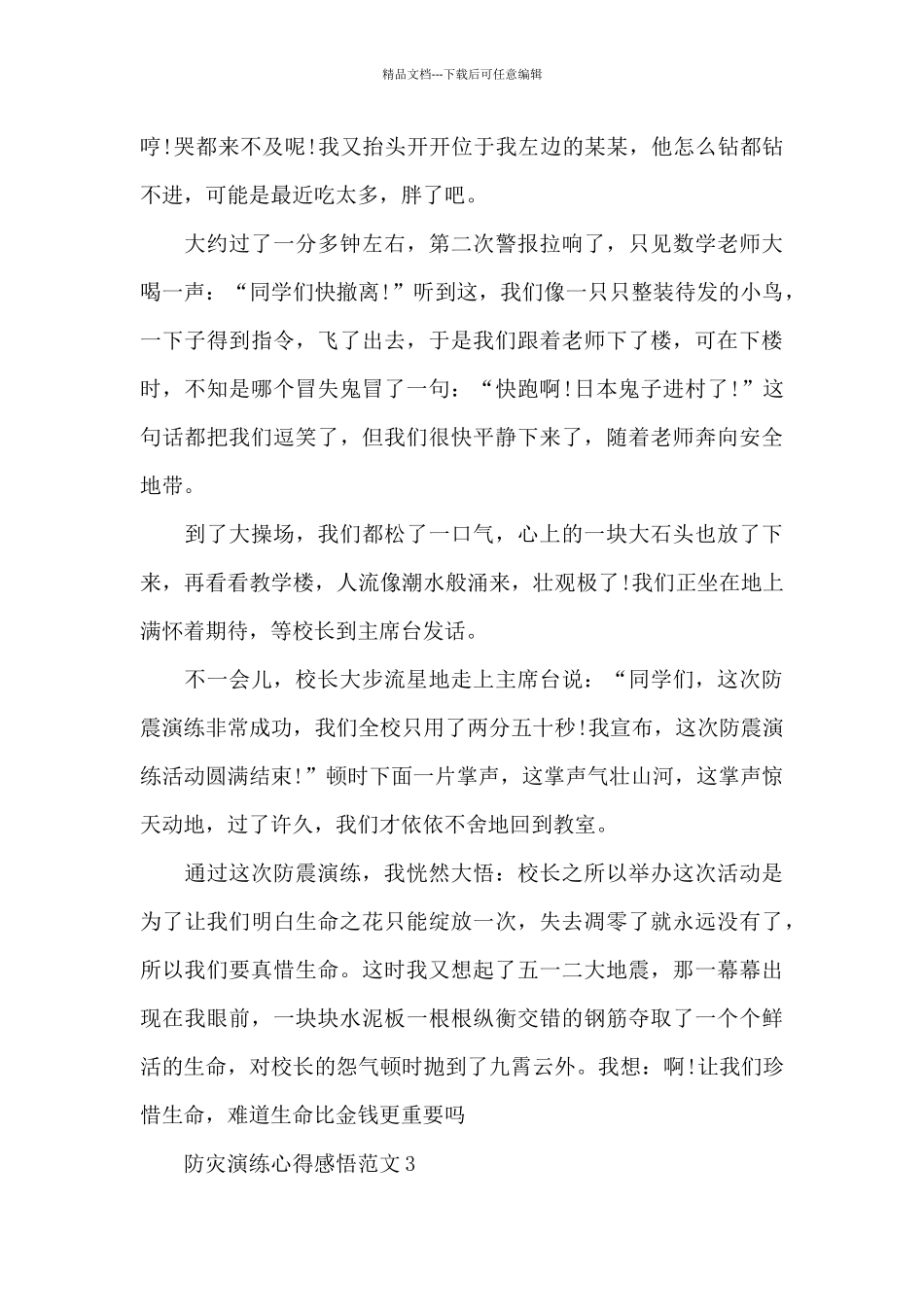 2024年防灾演练心得体会_第3页