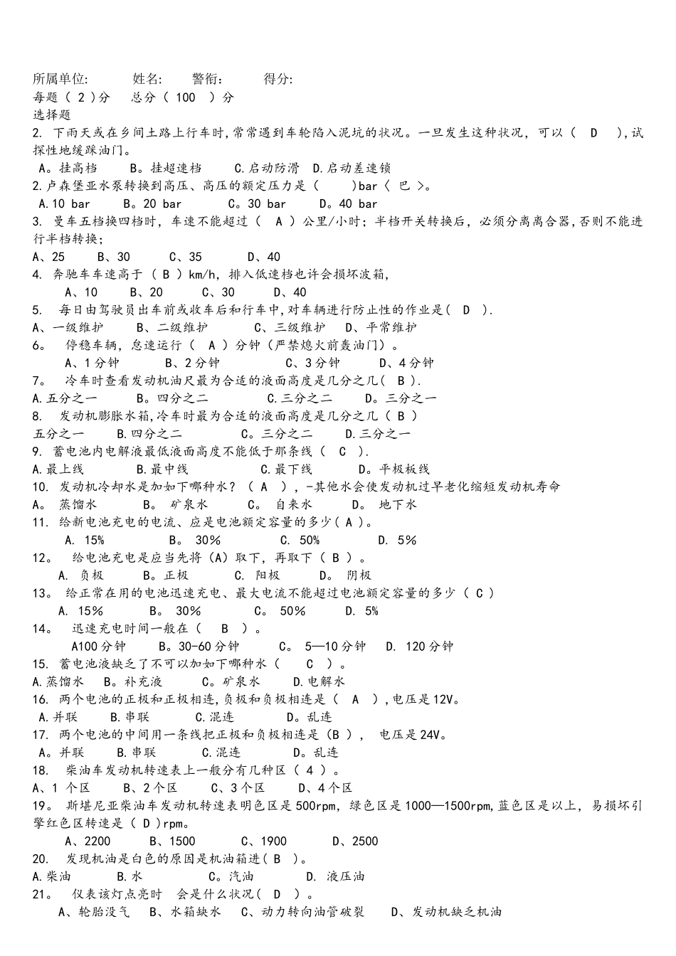 2025年消防车驾驶员考核项目考核项目测试题A_第1页