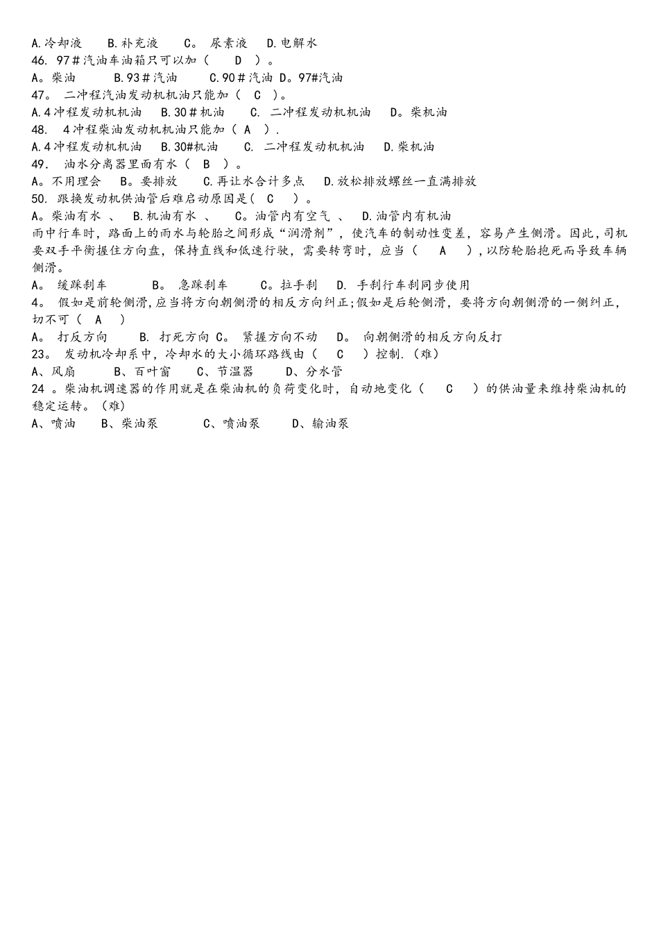 2025年消防车驾驶员考核项目考核项目测试题A_第3页