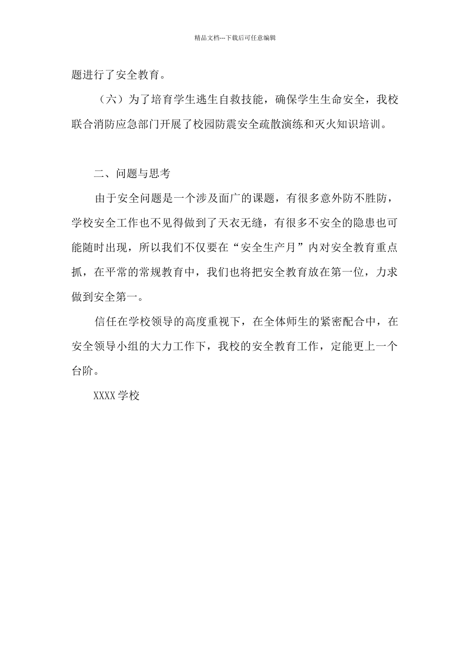 2024年防震减灾救灾工作总结_第2页