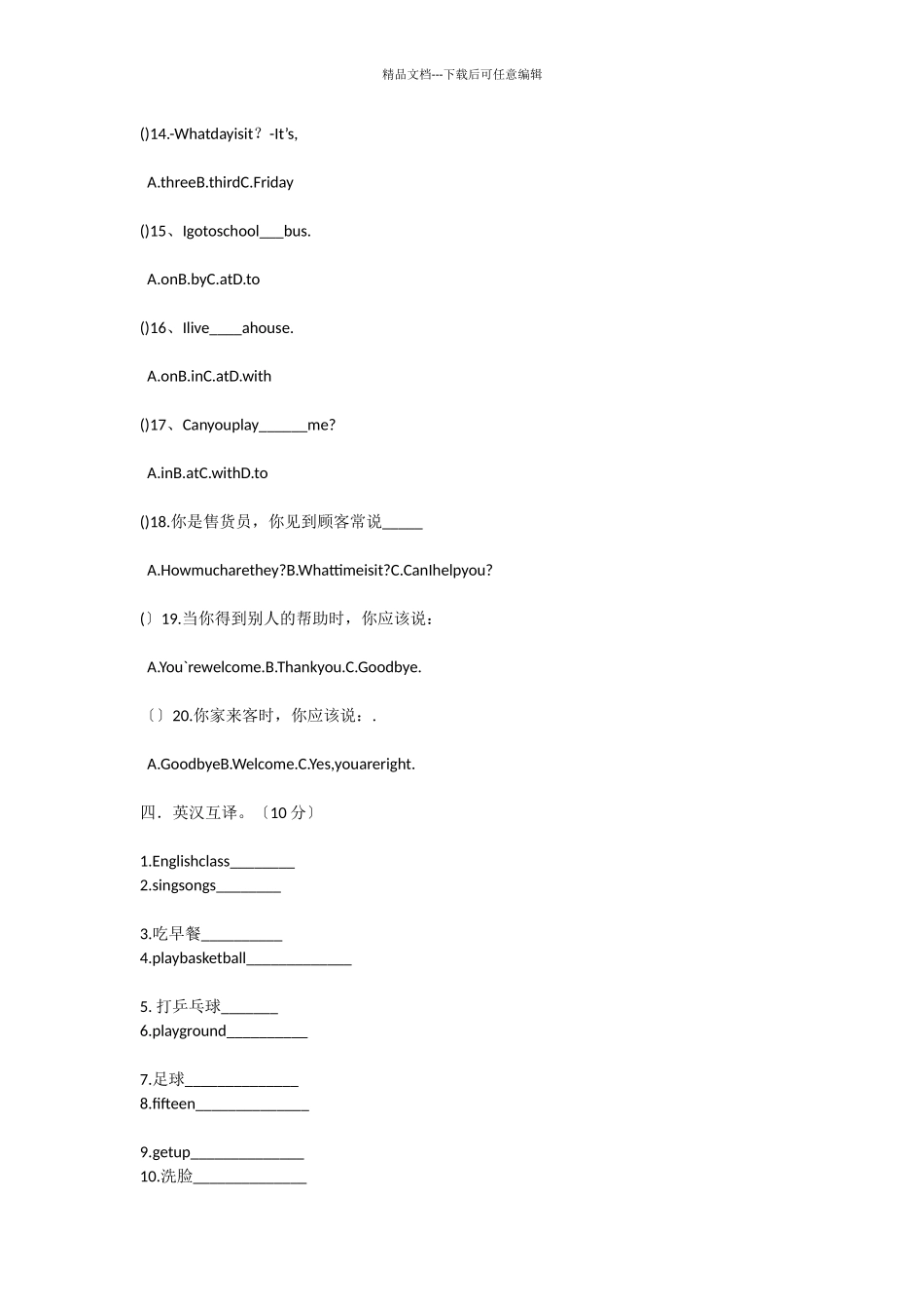 2024年陕旅版小学四年级英语下学期期中测试题_第3页