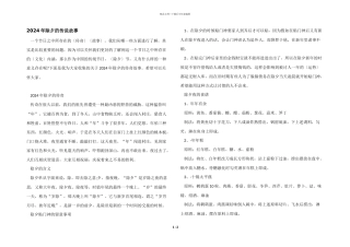 2024年除夕的传说故事