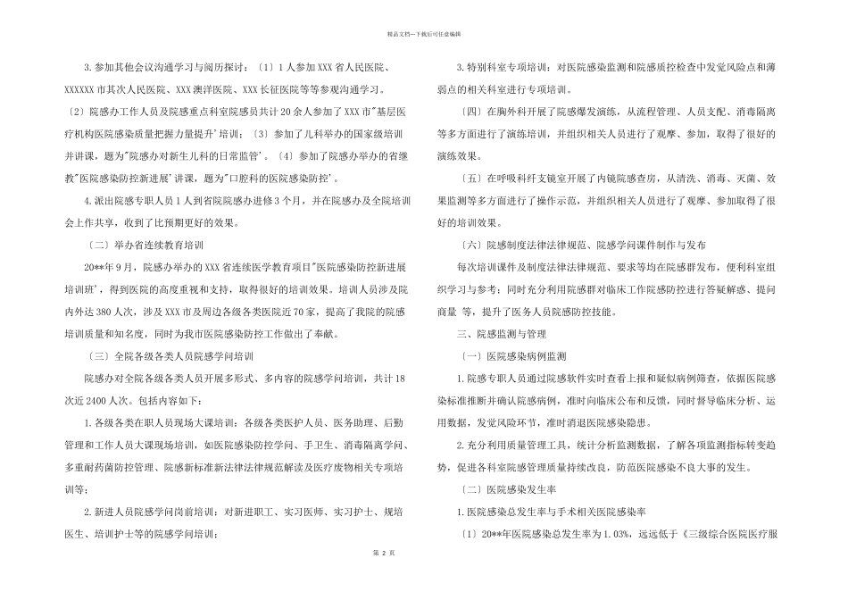 2024年院感管理工作亮点_第2页
