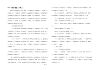 2024年院感管理工作亮点