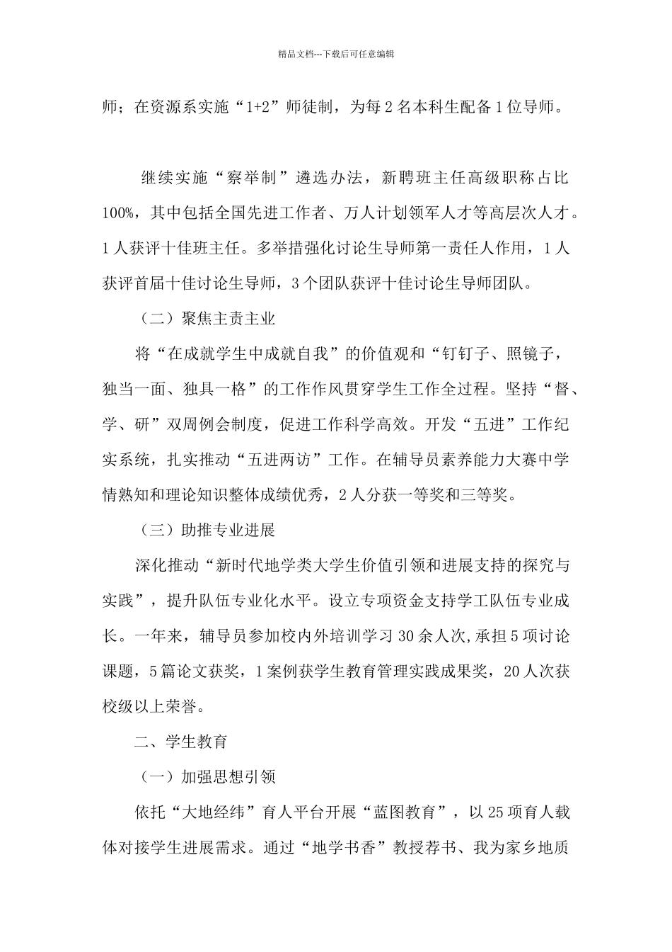 2024年院部学生工作总结及特色工作展示_第2页