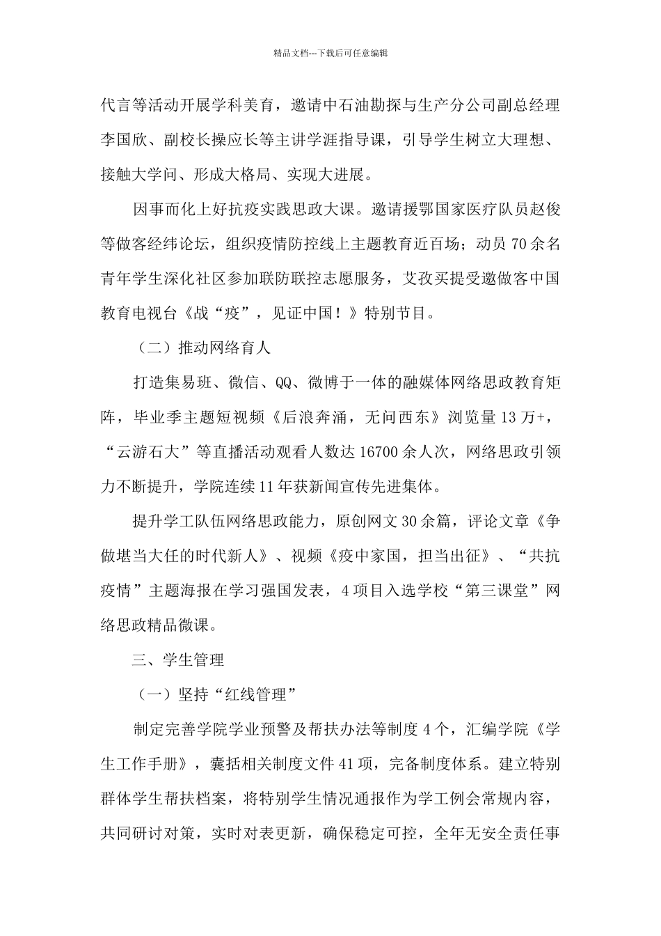 2024年院部学生工作总结及特色工作展示_第3页