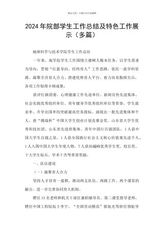 2024年院部学生工作总结及特色工作展示