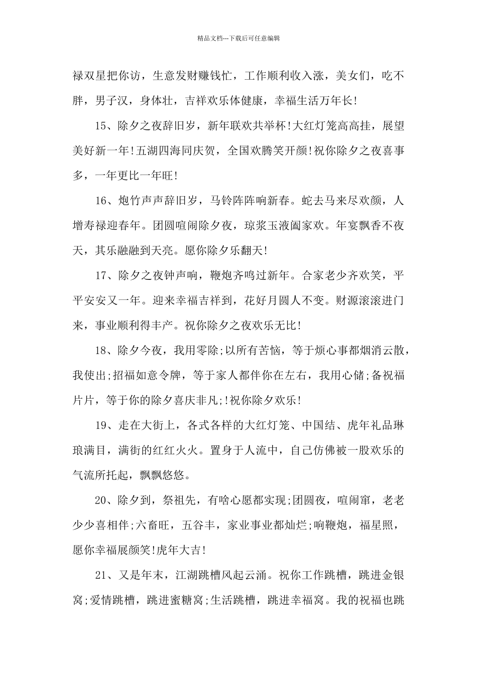 2024年除夕红包祝福语_第3页