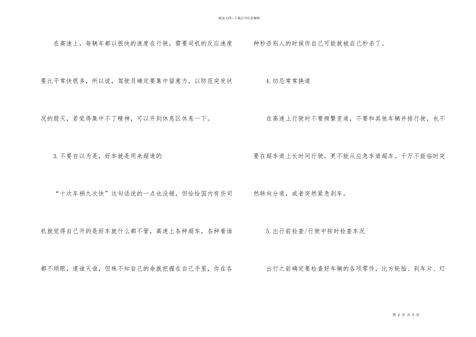 2024年除夕高速免费时间安排_第2页
