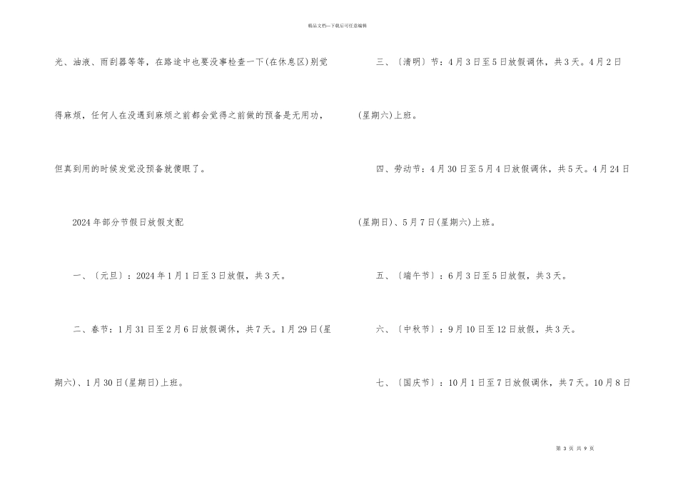 2024年除夕高速免费时间安排_第3页