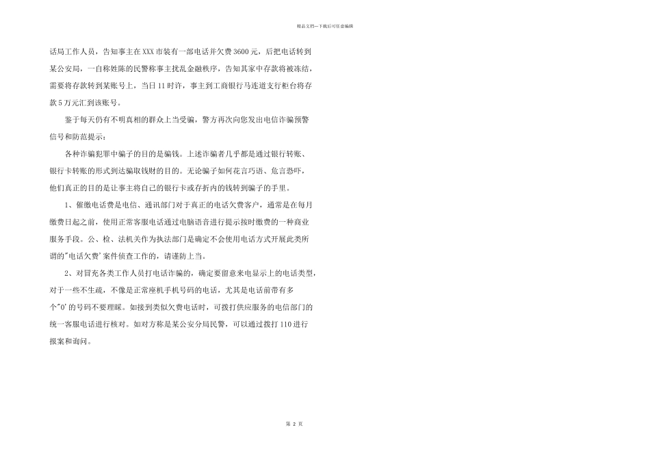 2024年防范电信诈骗宣传总结_第2页