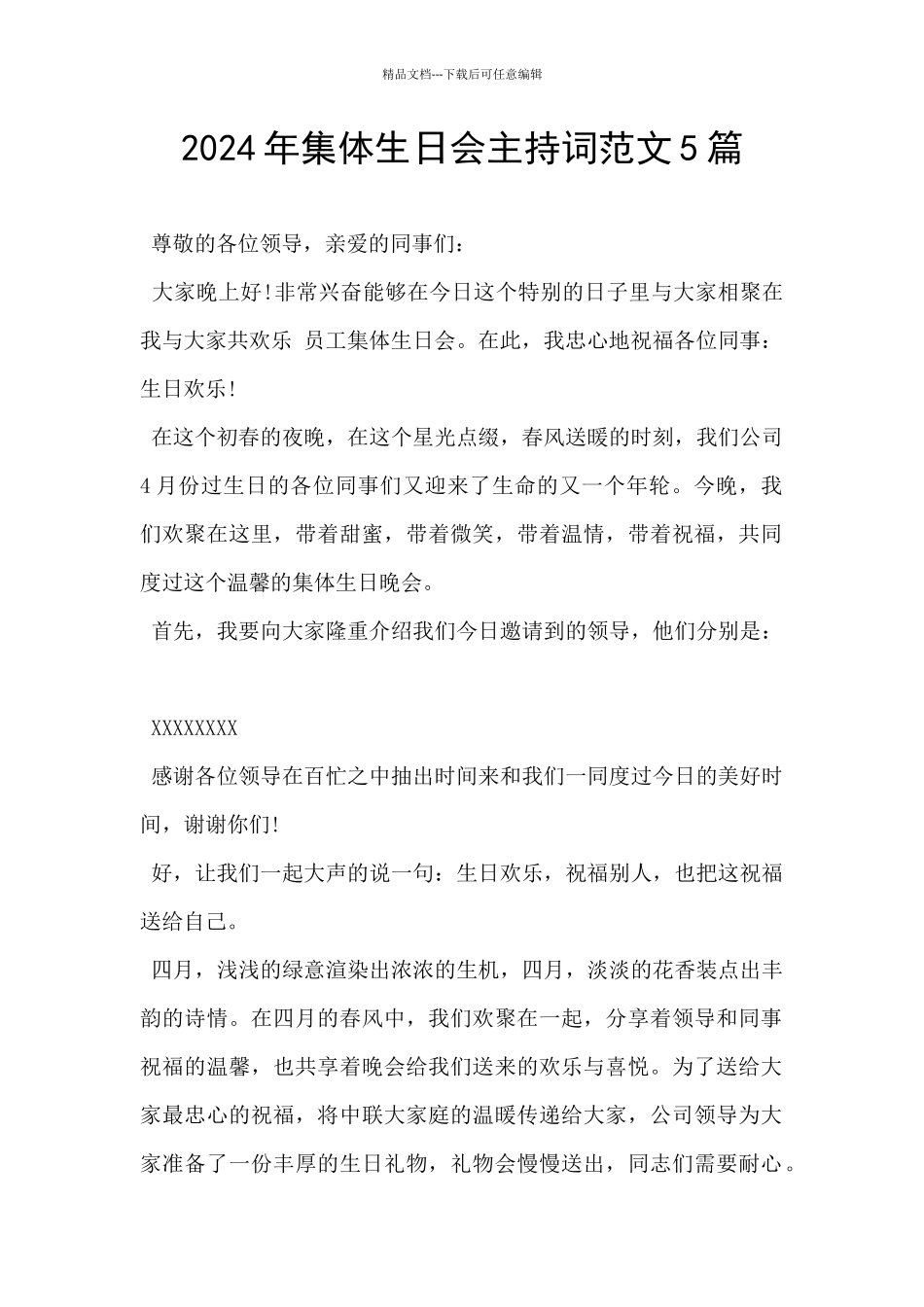 2024年集体生日会主持词范文5篇_第1页
