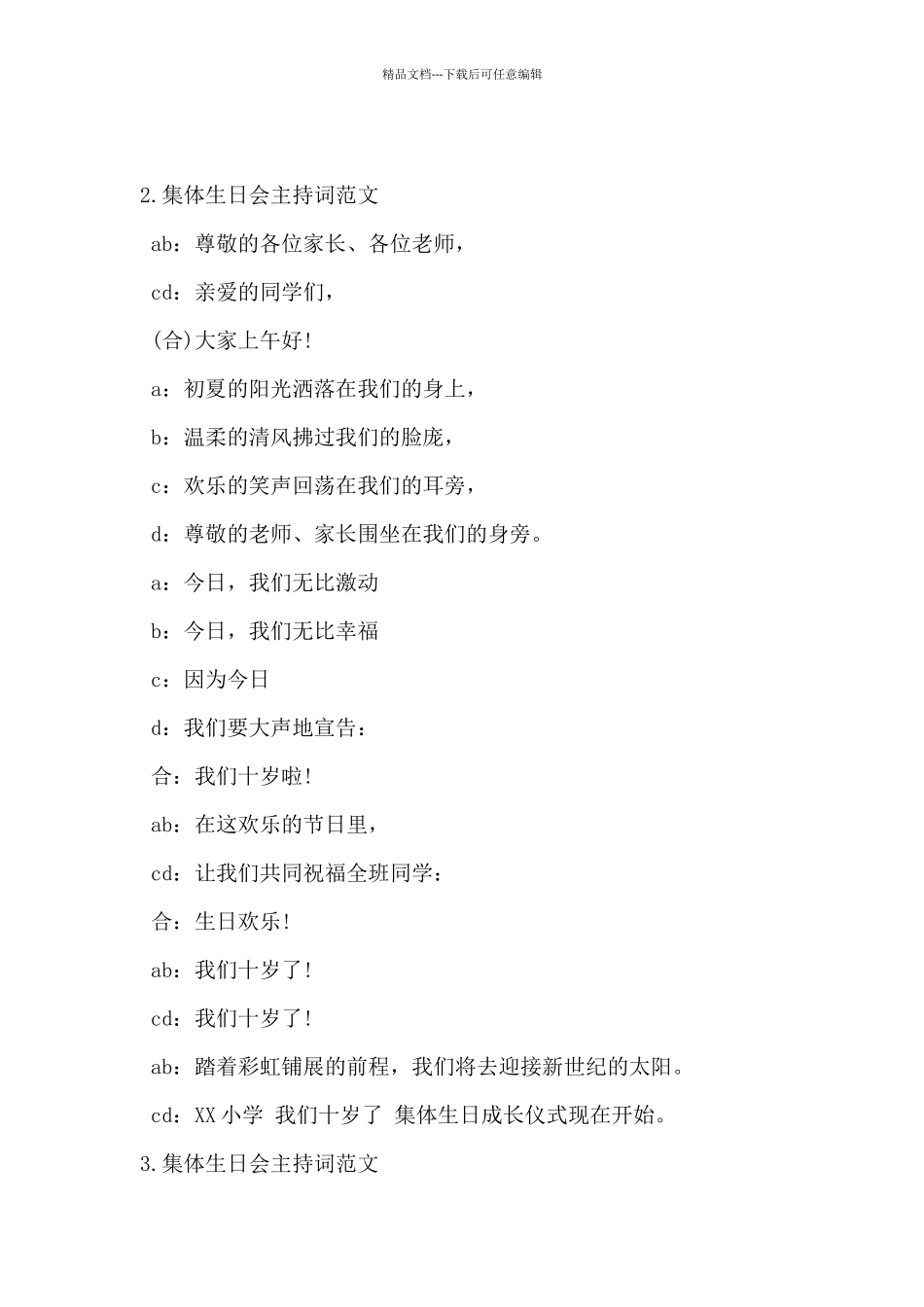 2024年集体生日会主持词范文5篇_第2页