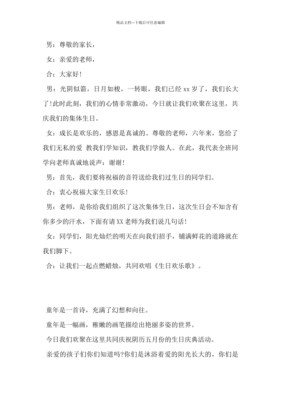2024年集体生日会主持词范文5篇_第3页