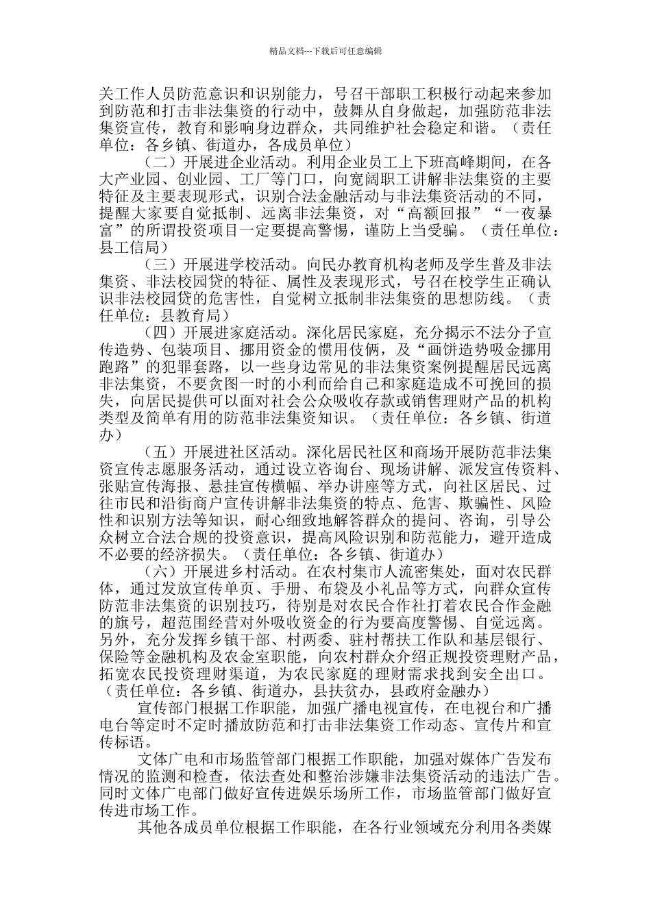 2024年防范和处置非法集资工作实施方案范文_第2页