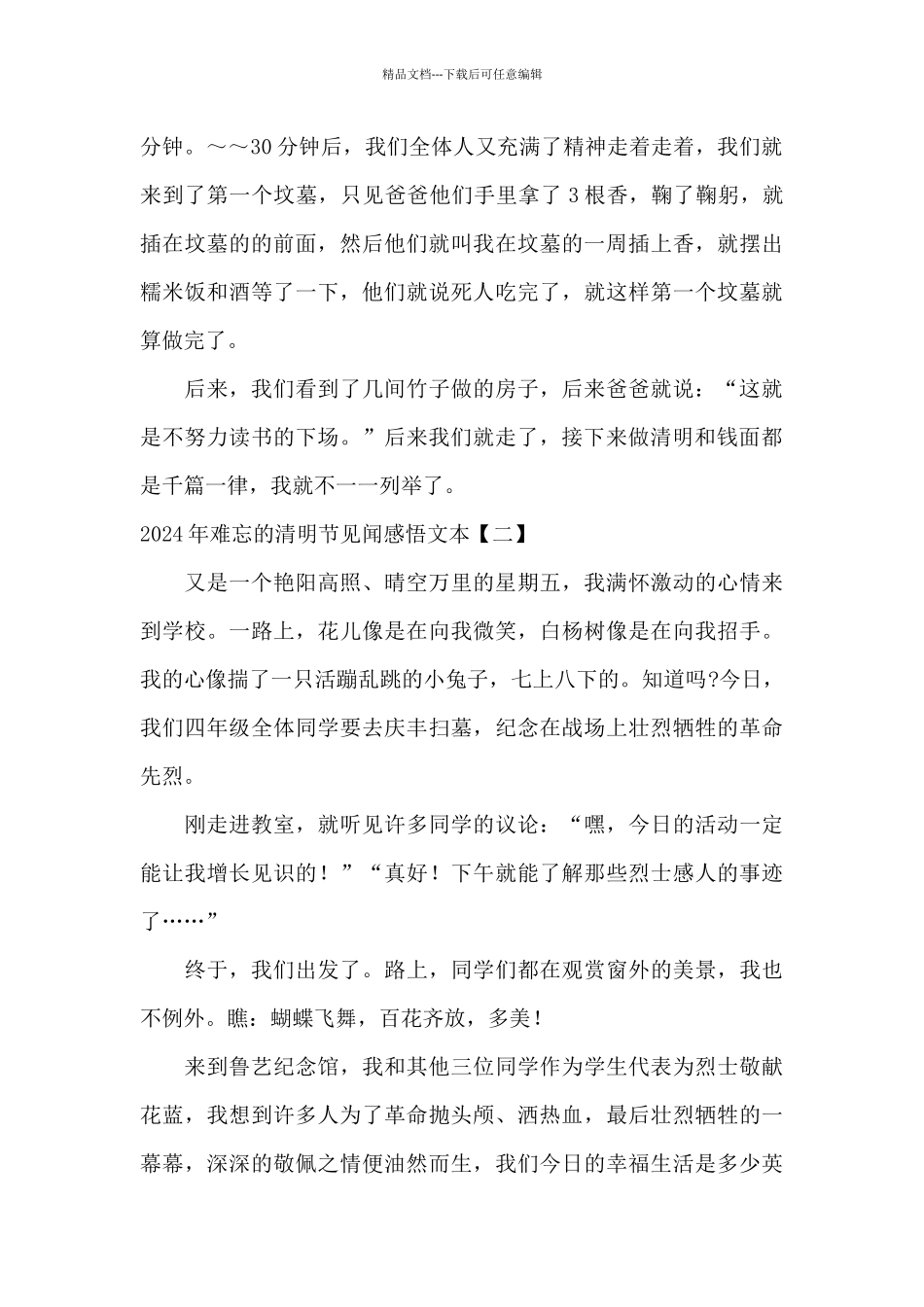 2024年难忘的清明节见闻感悟文本_第2页