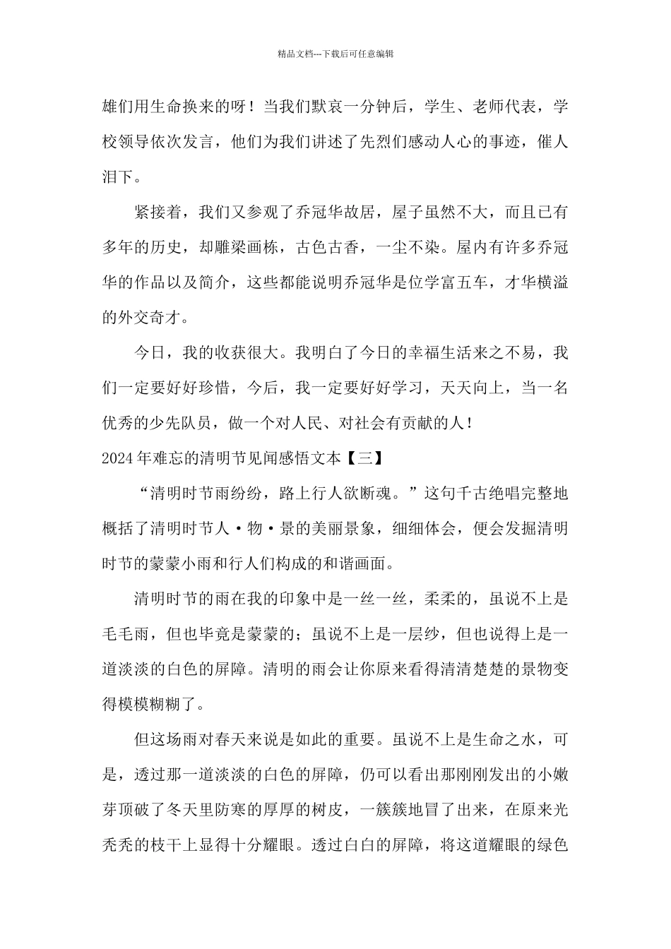 2024年难忘的清明节见闻感悟文本_第3页
