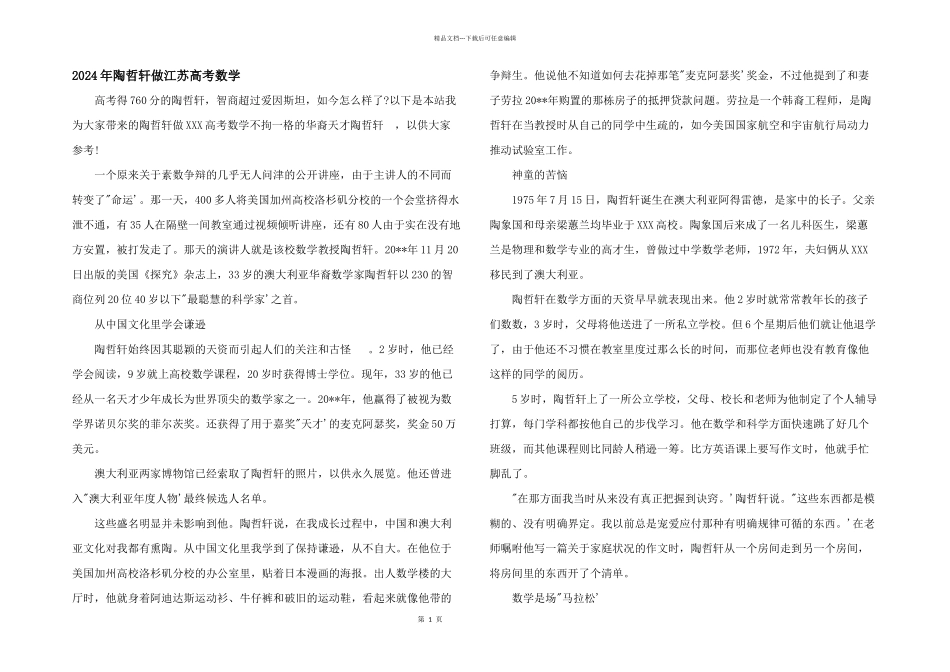 2024年陶哲轩做江苏高考数学_第1页