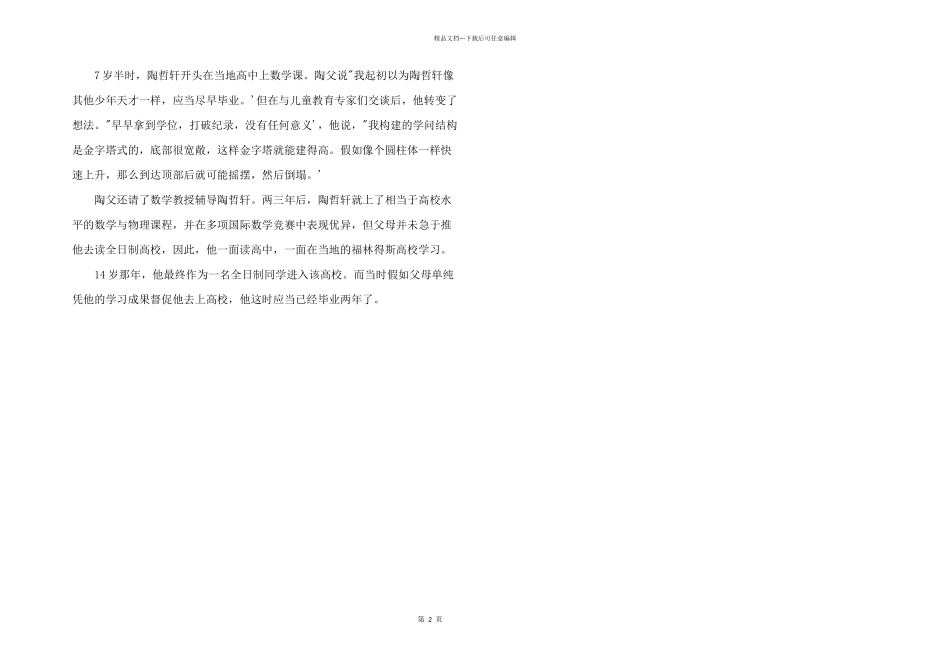 2024年陶哲轩做江苏高考数学_第2页