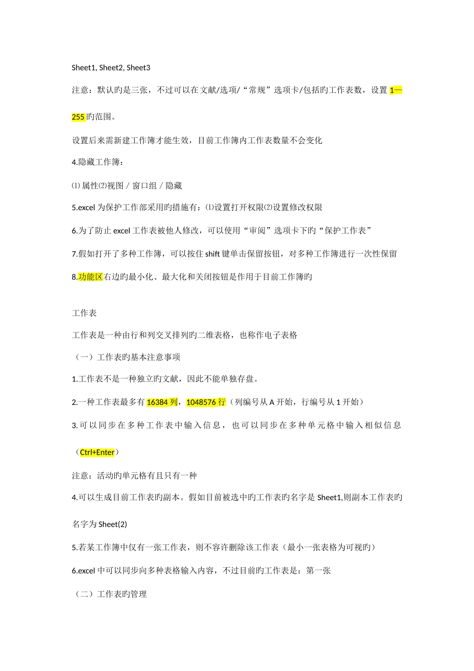 2025年山东专升本计算机excel知识点总结_第2页