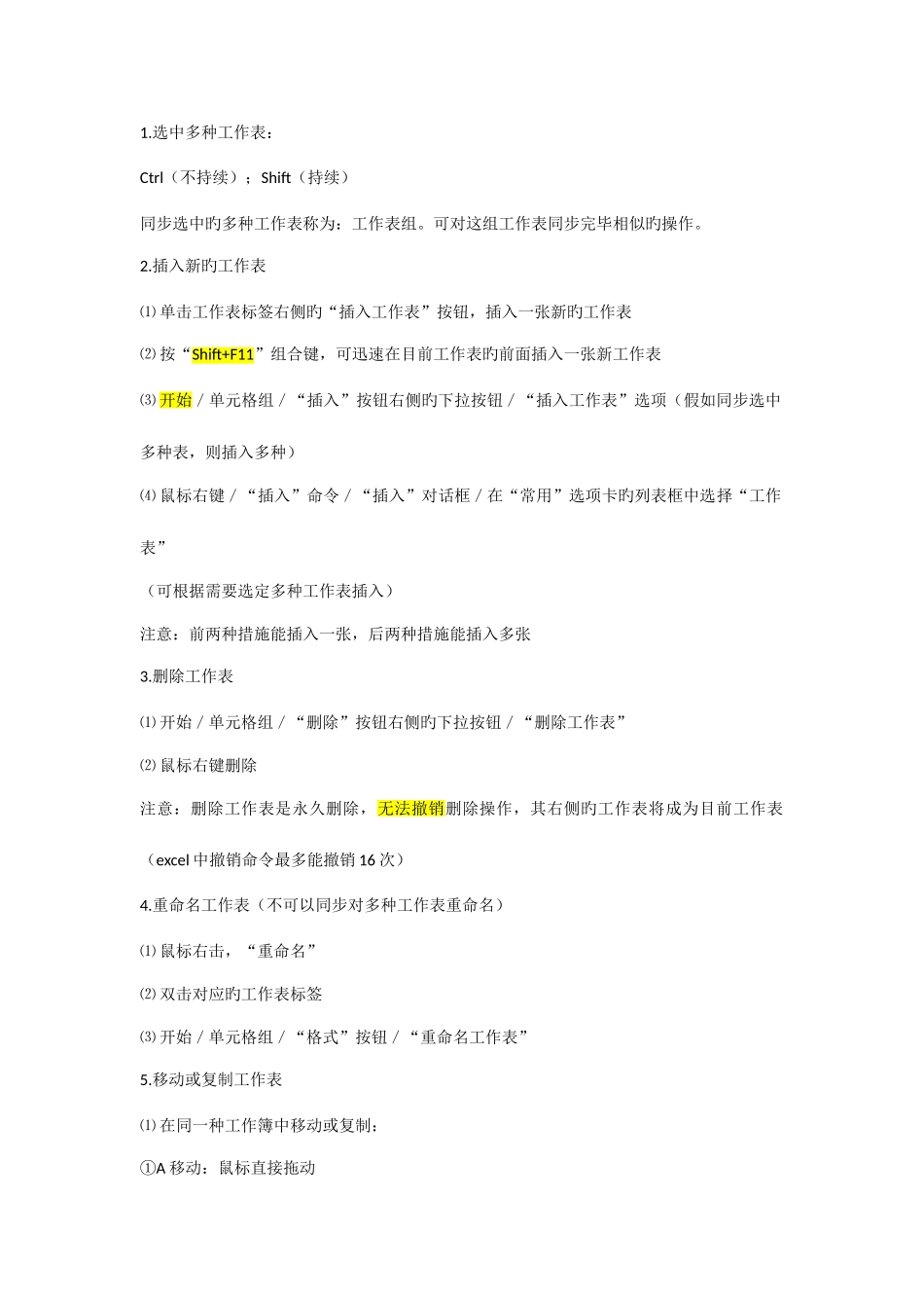 2025年山东专升本计算机excel知识点总结_第3页