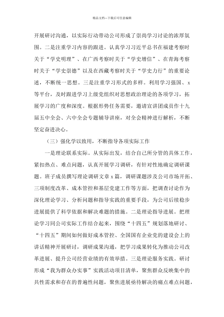 2024年集团公司党委理论学习中心组学习情况总结_第2页