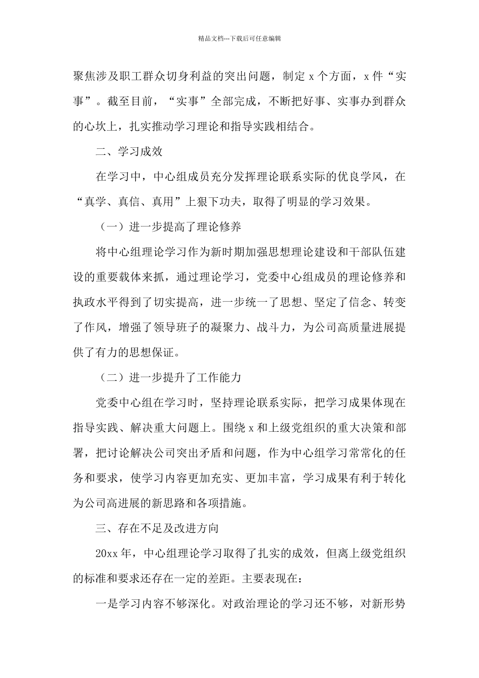 2024年集团公司党委理论学习中心组学习情况总结_第3页