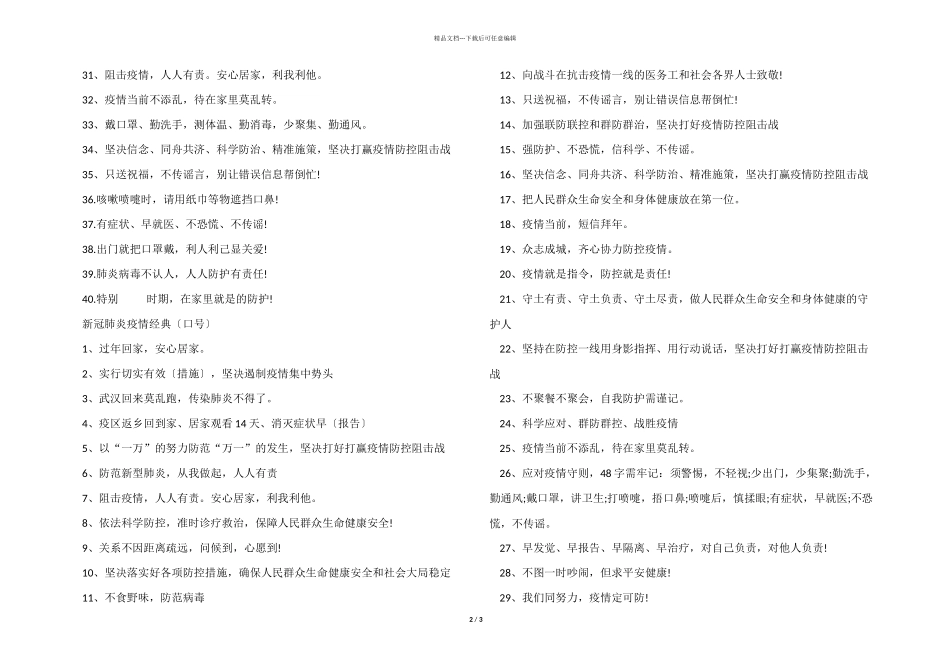 2024年防范新冠肺炎疫情横幅标语_第2页