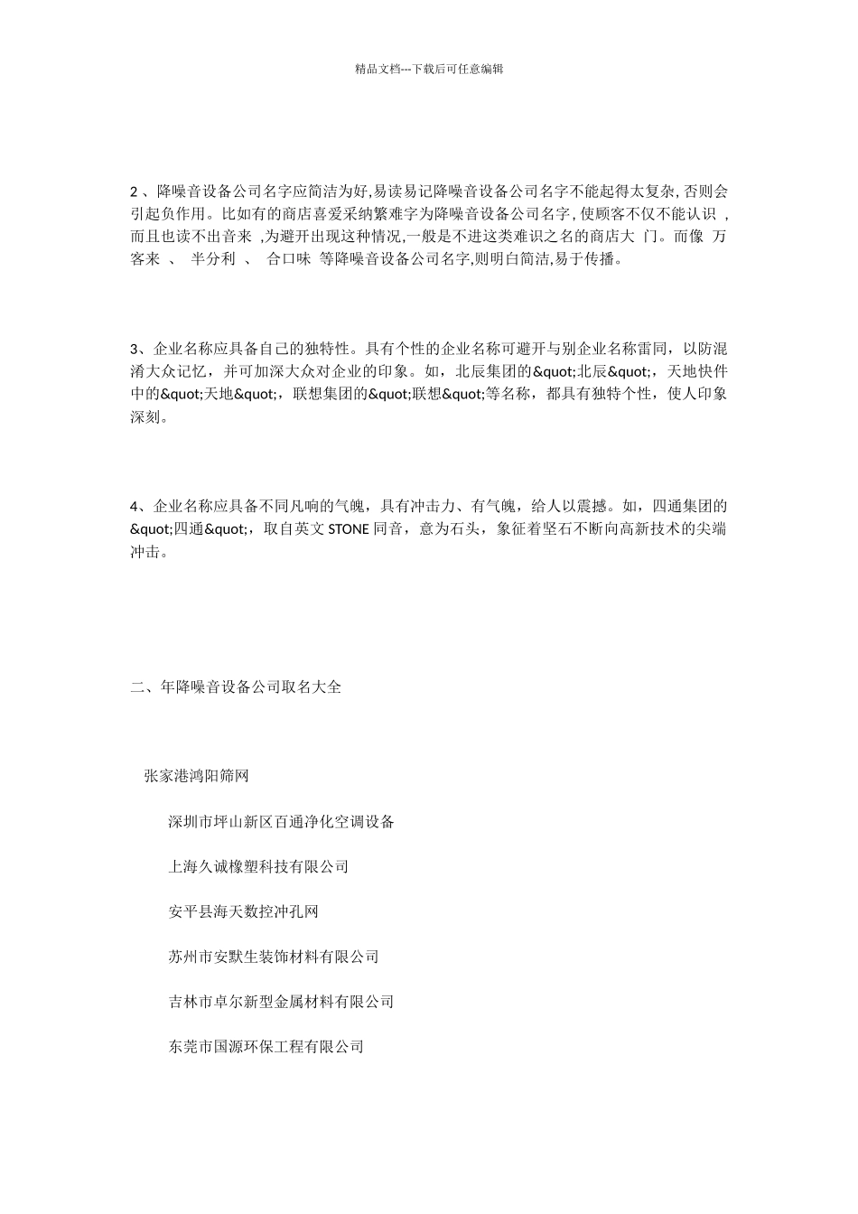2024年降噪音设备公司取名大全_第2页