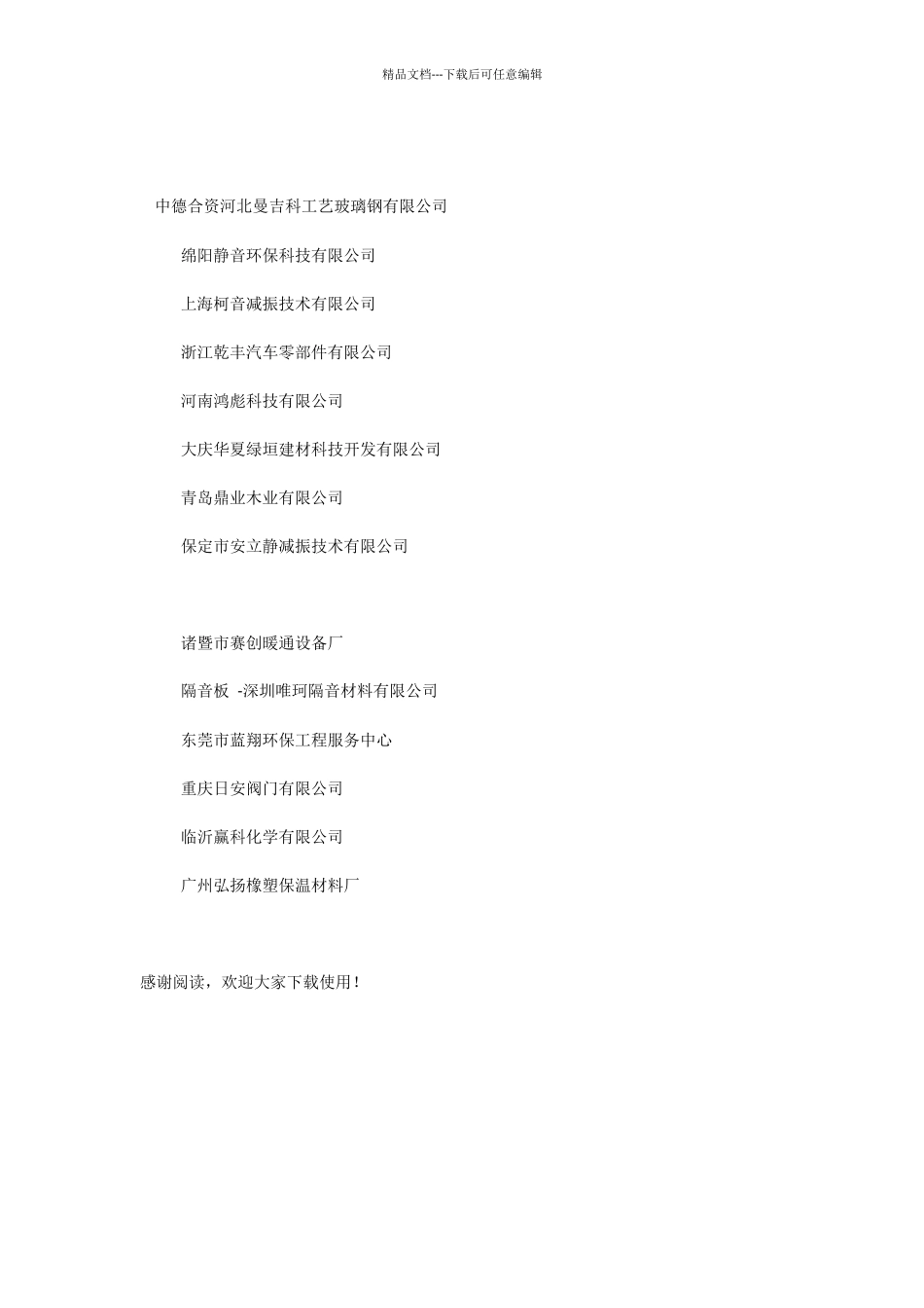 2024年降噪音设备公司取名大全_第3页