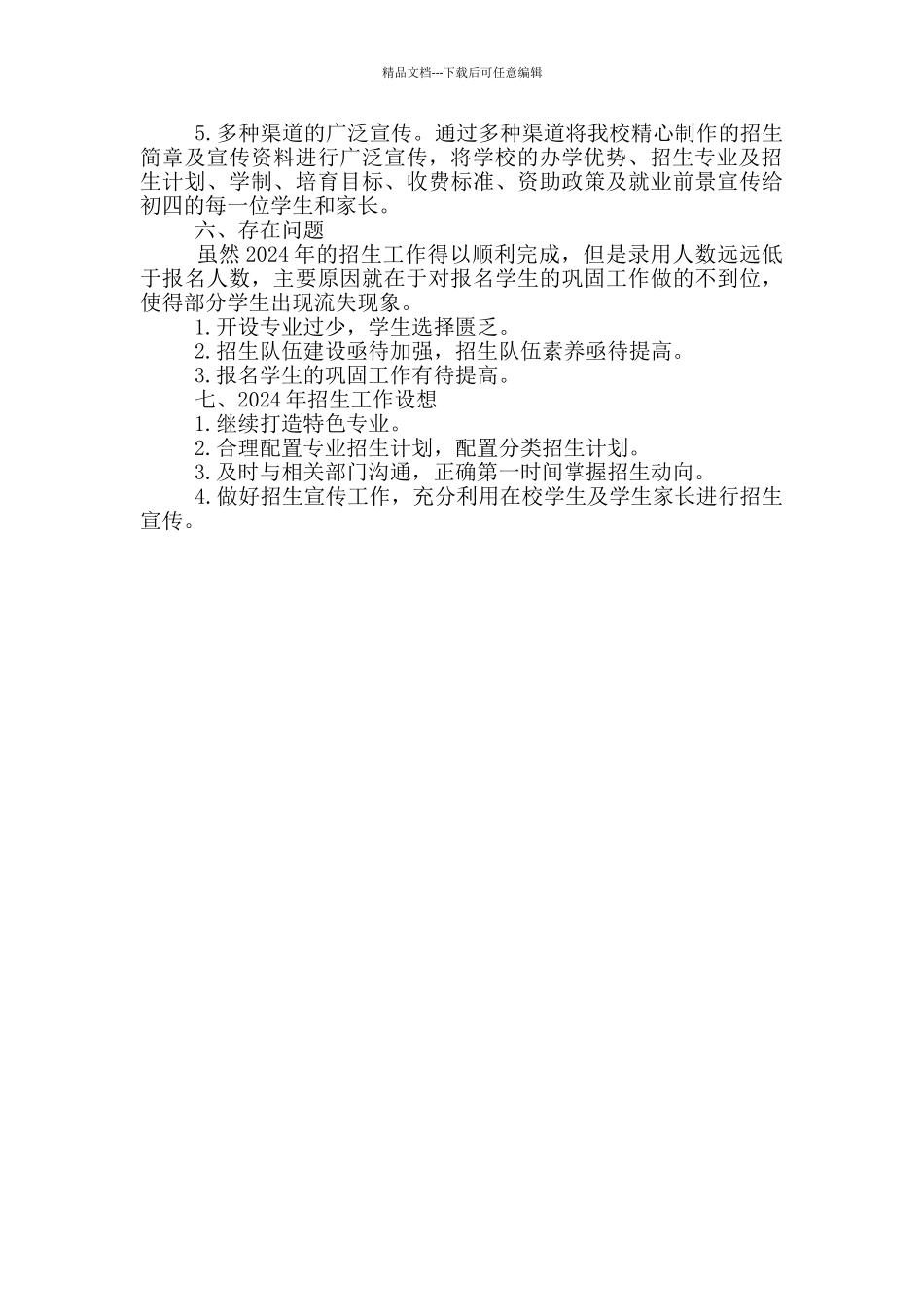 2024年集团技工学校招生情况报告_第2页