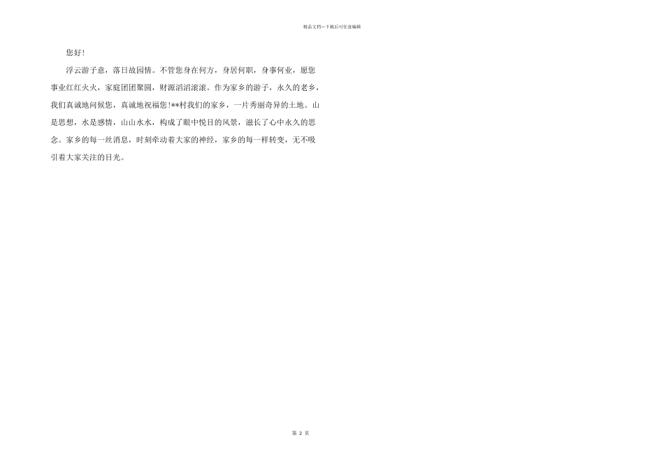 2024年集资捐款的倡议书_第2页