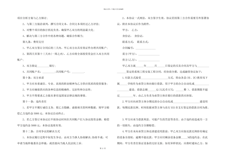 2024年集资协议书3篇_第2页