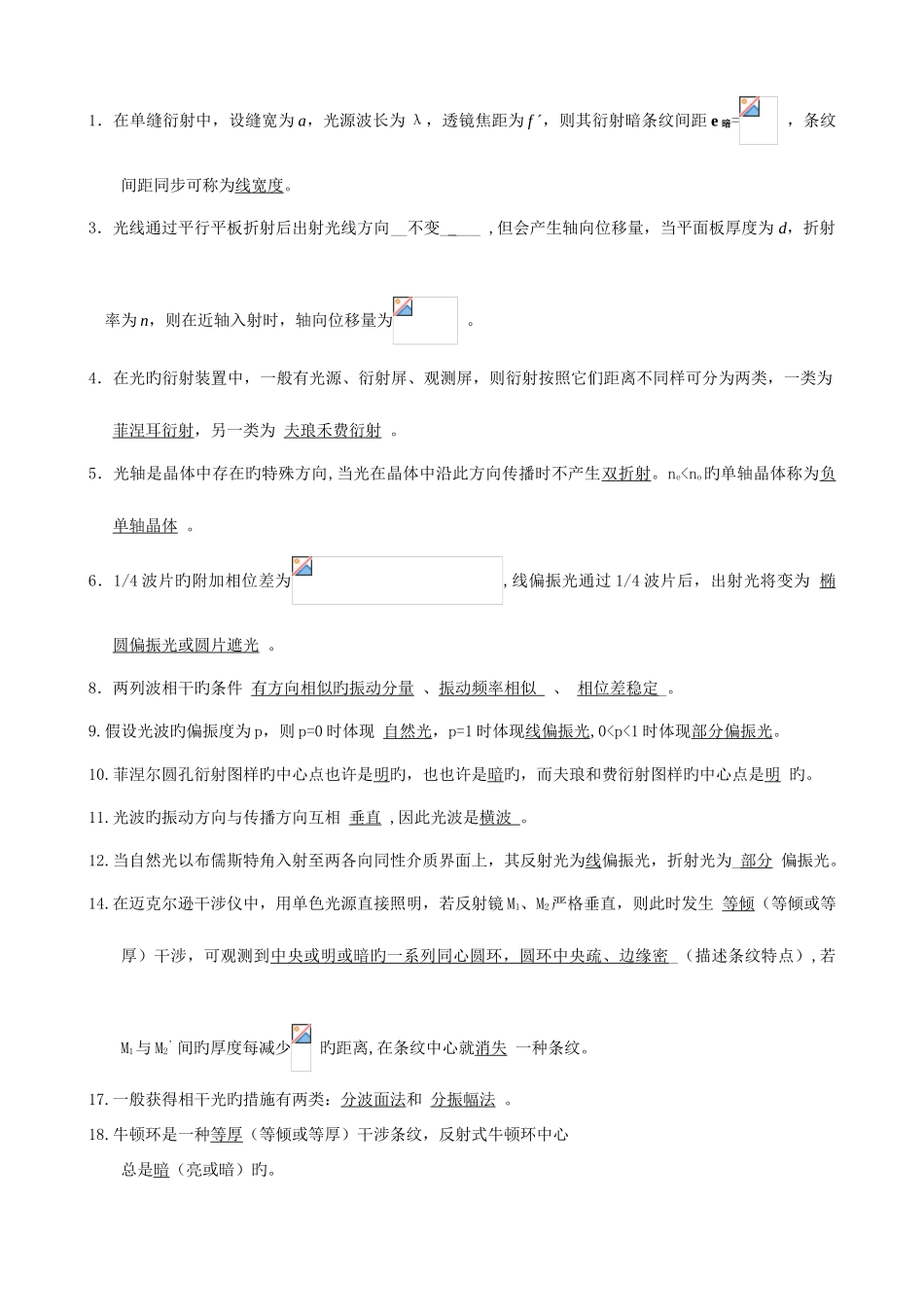 2025年工程光学下习题库整理汇总_第1页