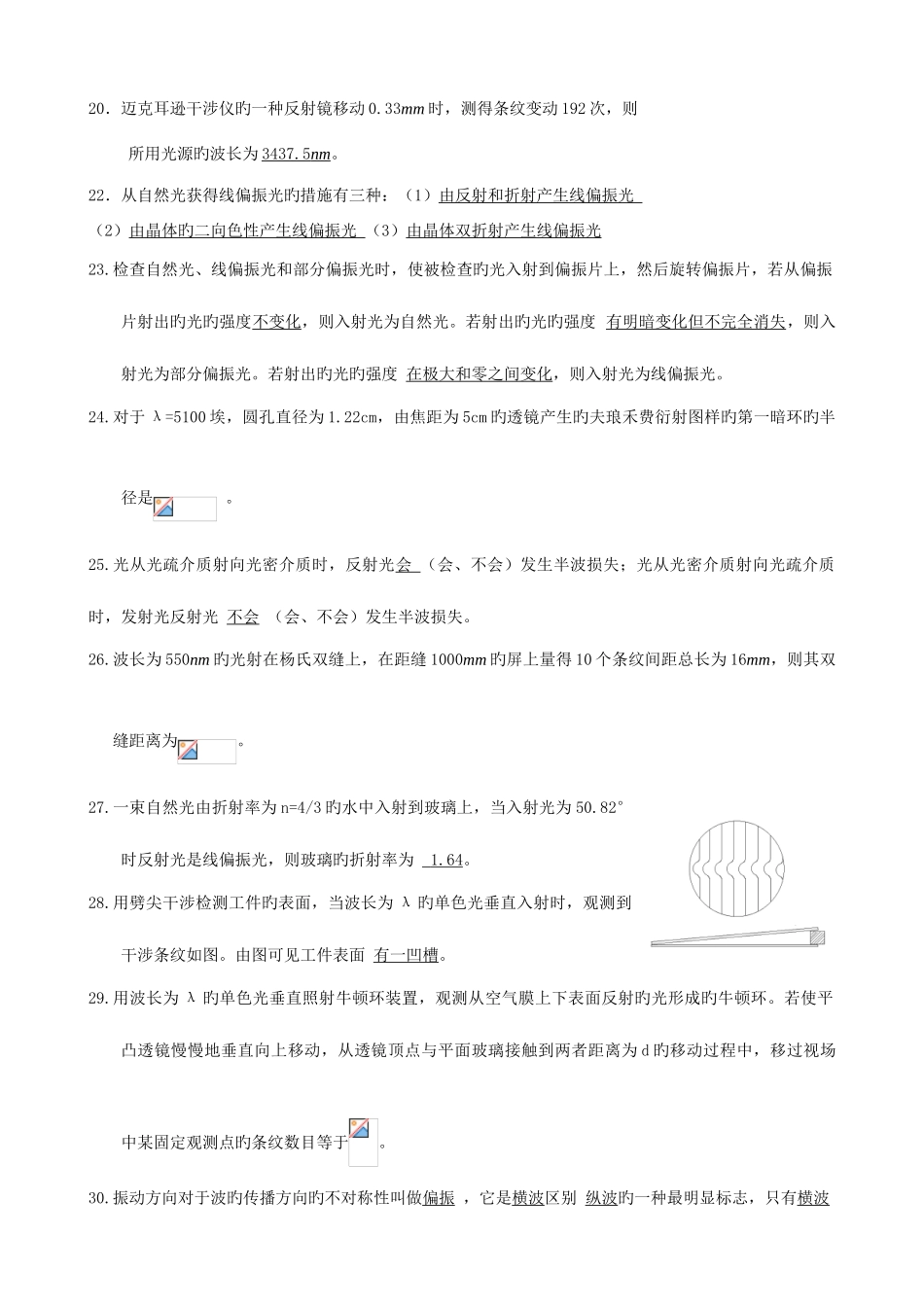 2025年工程光学下习题库整理汇总_第2页
