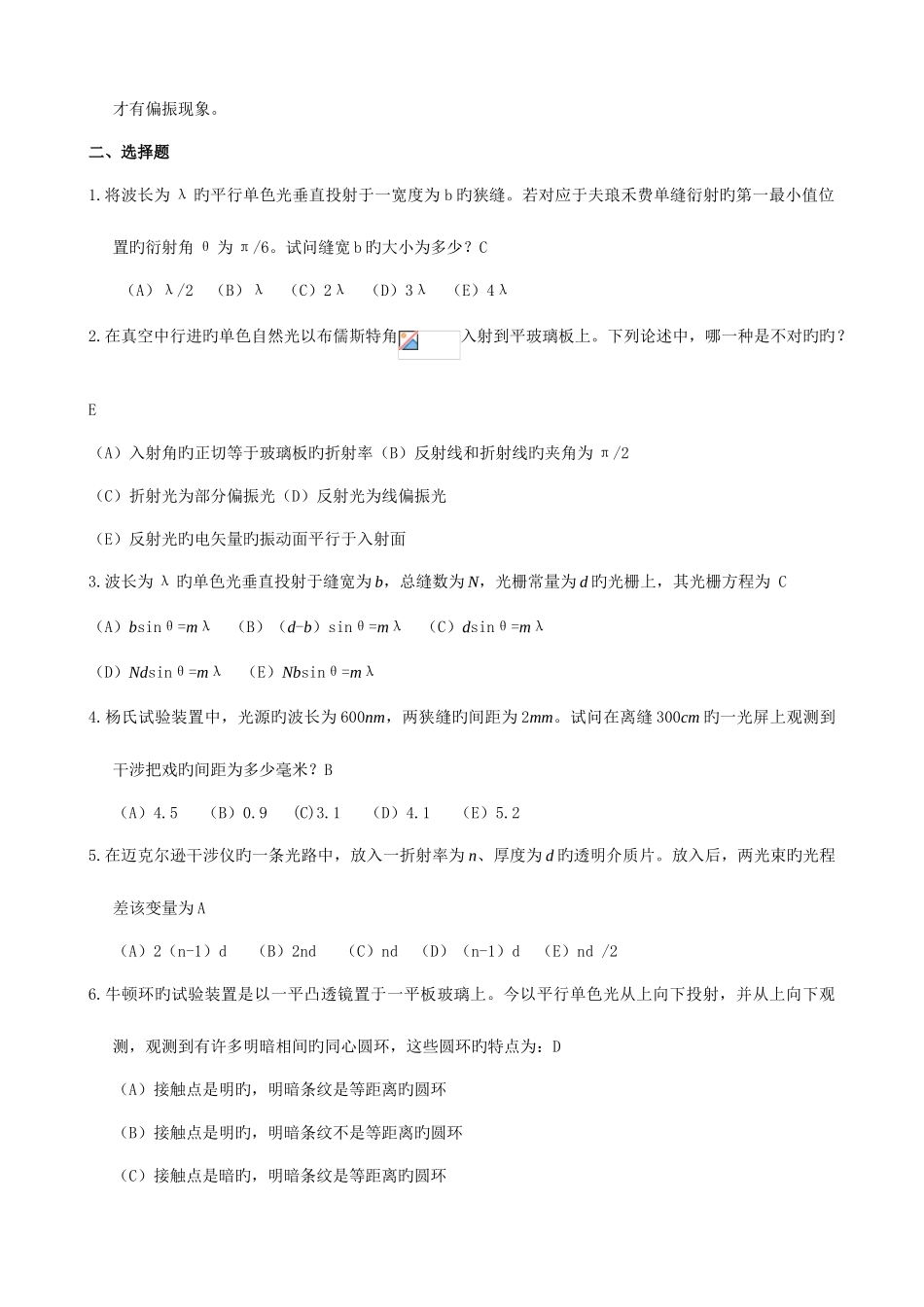 2025年工程光学下习题库整理汇总_第3页