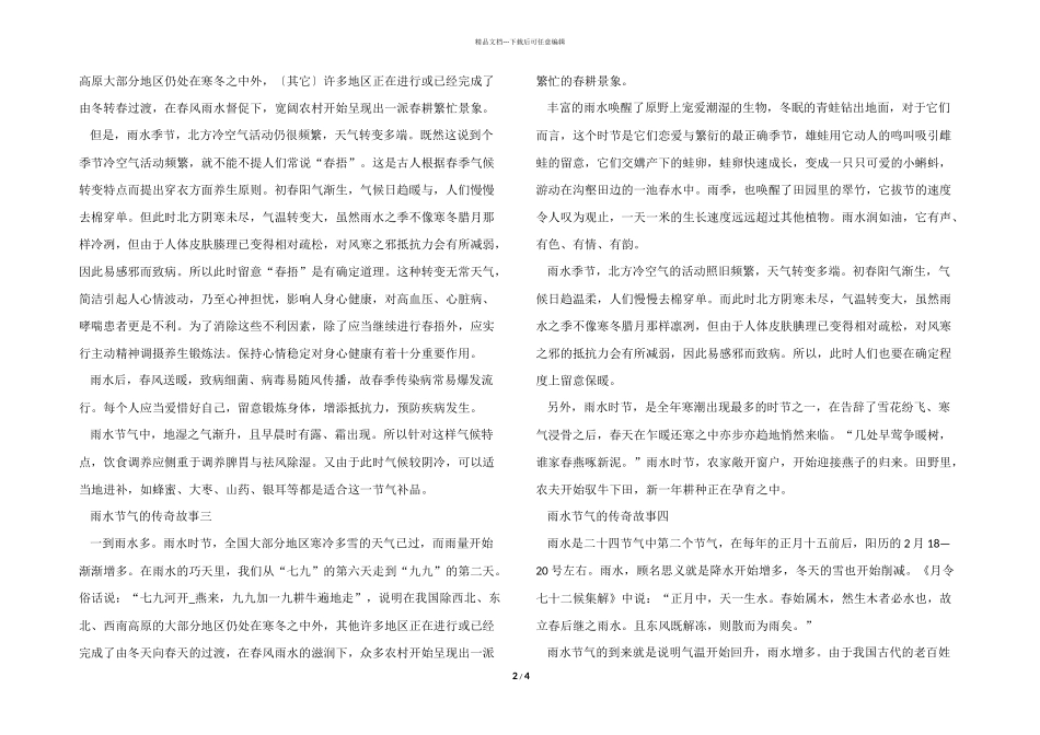 2024年雨水节气的传说故事_第2页