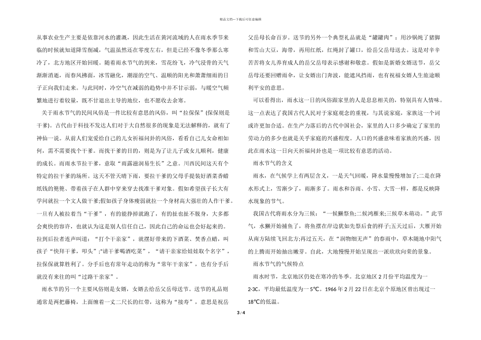 2024年雨水节气的传说故事_第3页