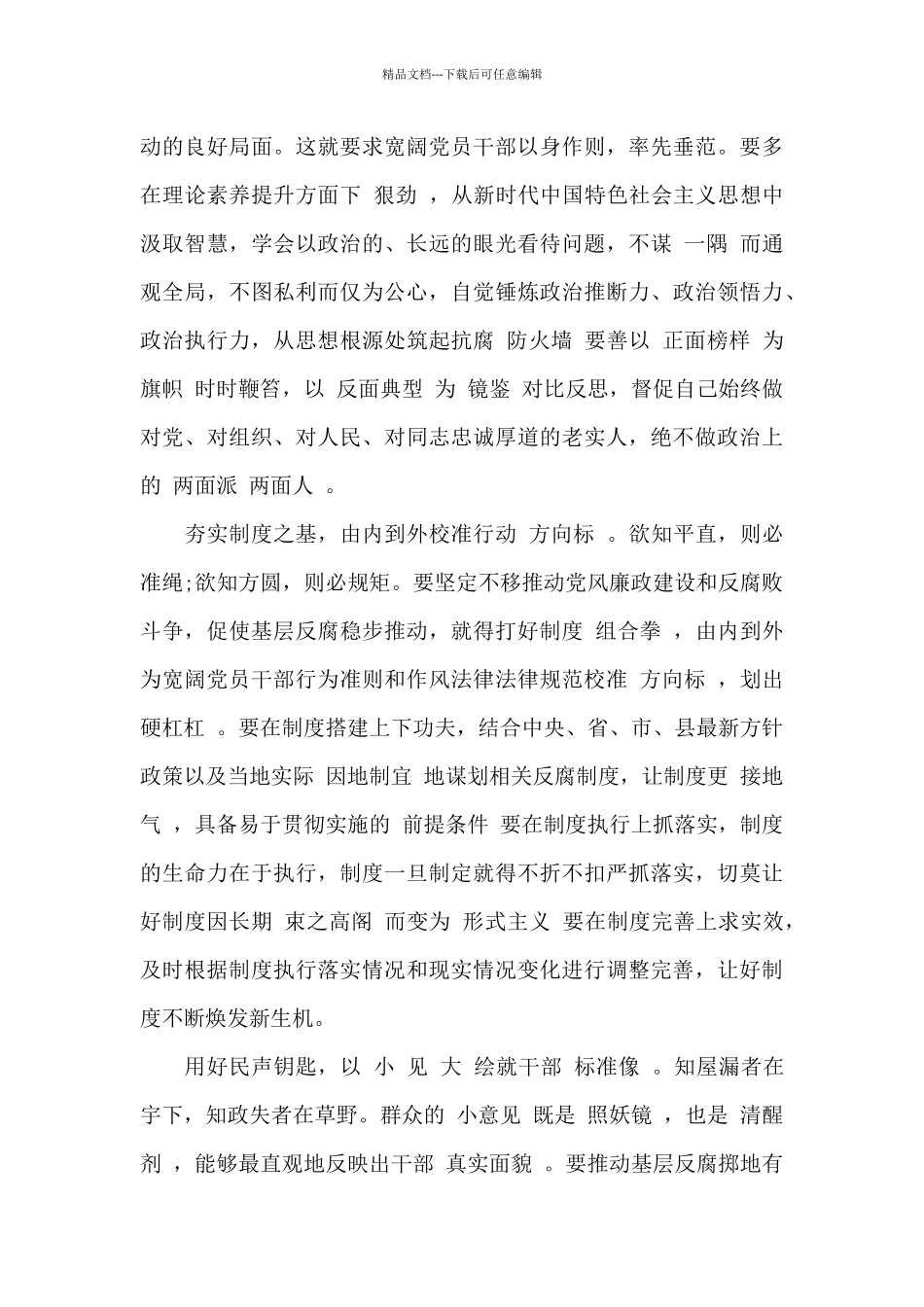 2024年零容忍观后感最新_第3页