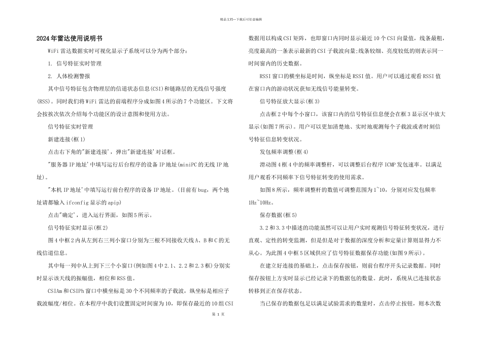 2024年雷达使用说明书_第1页