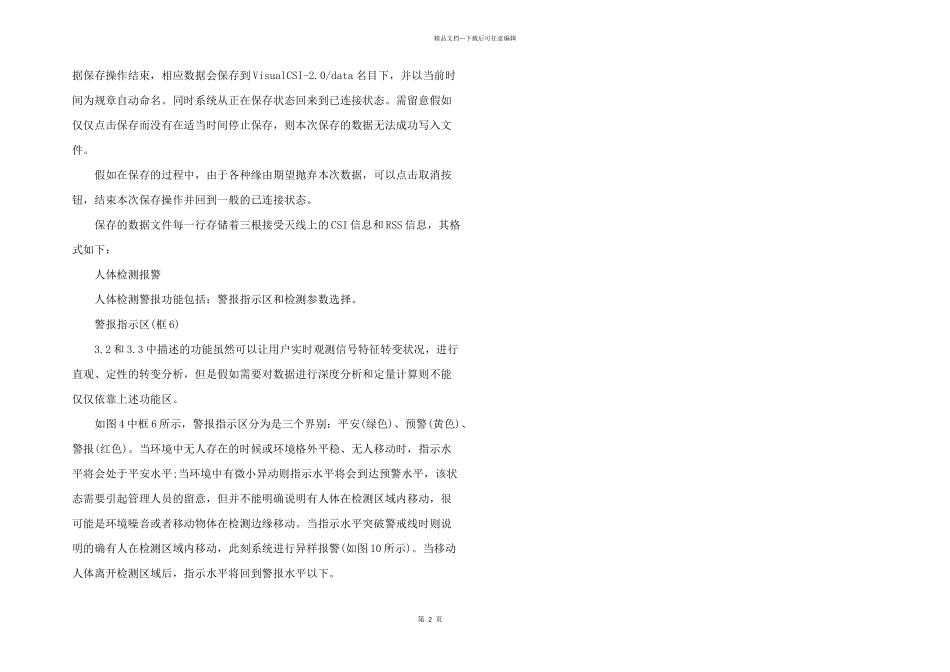 2024年雷达使用说明书_第2页