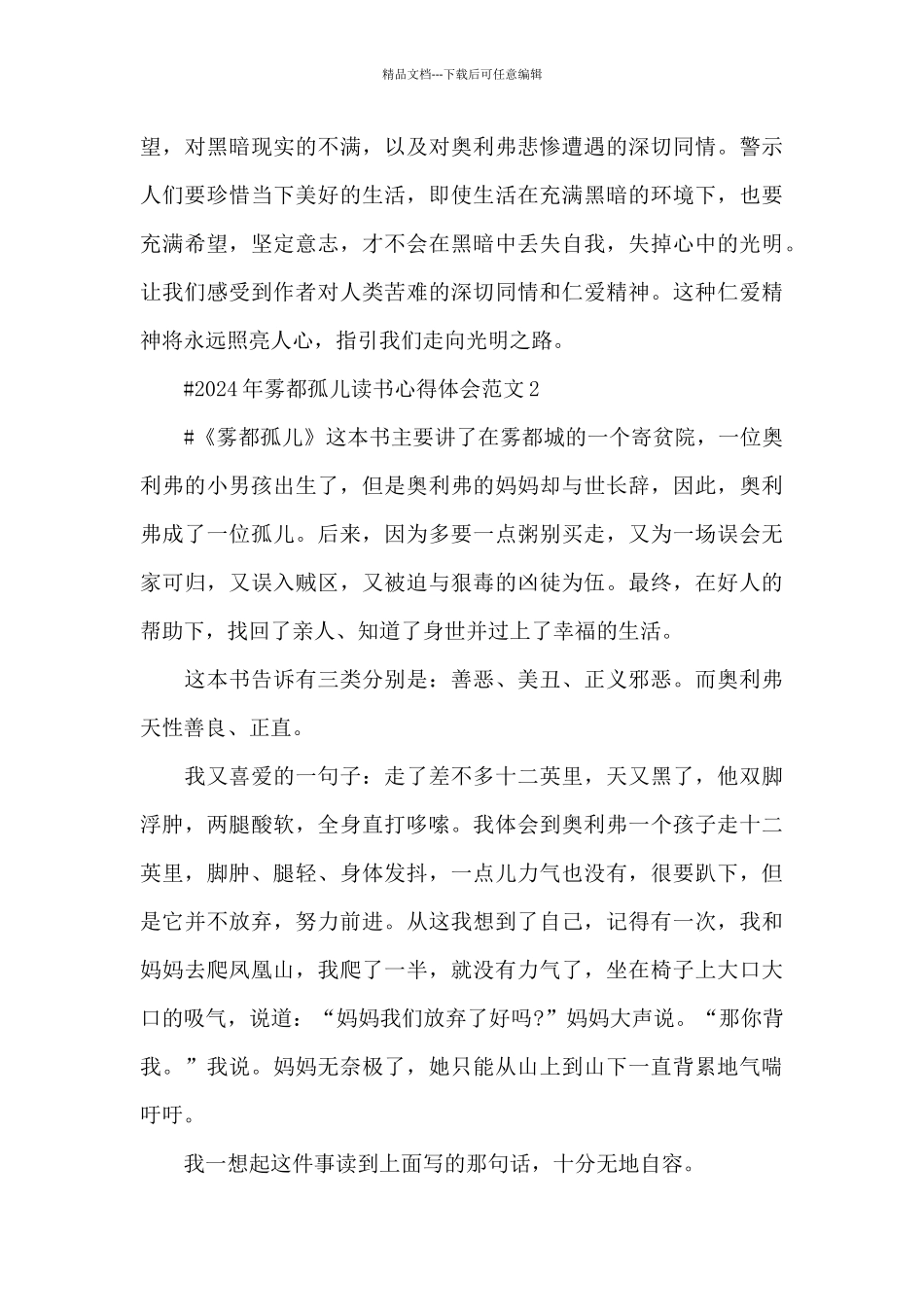 2024年雾都孤儿读书心得体会范文五篇_第2页