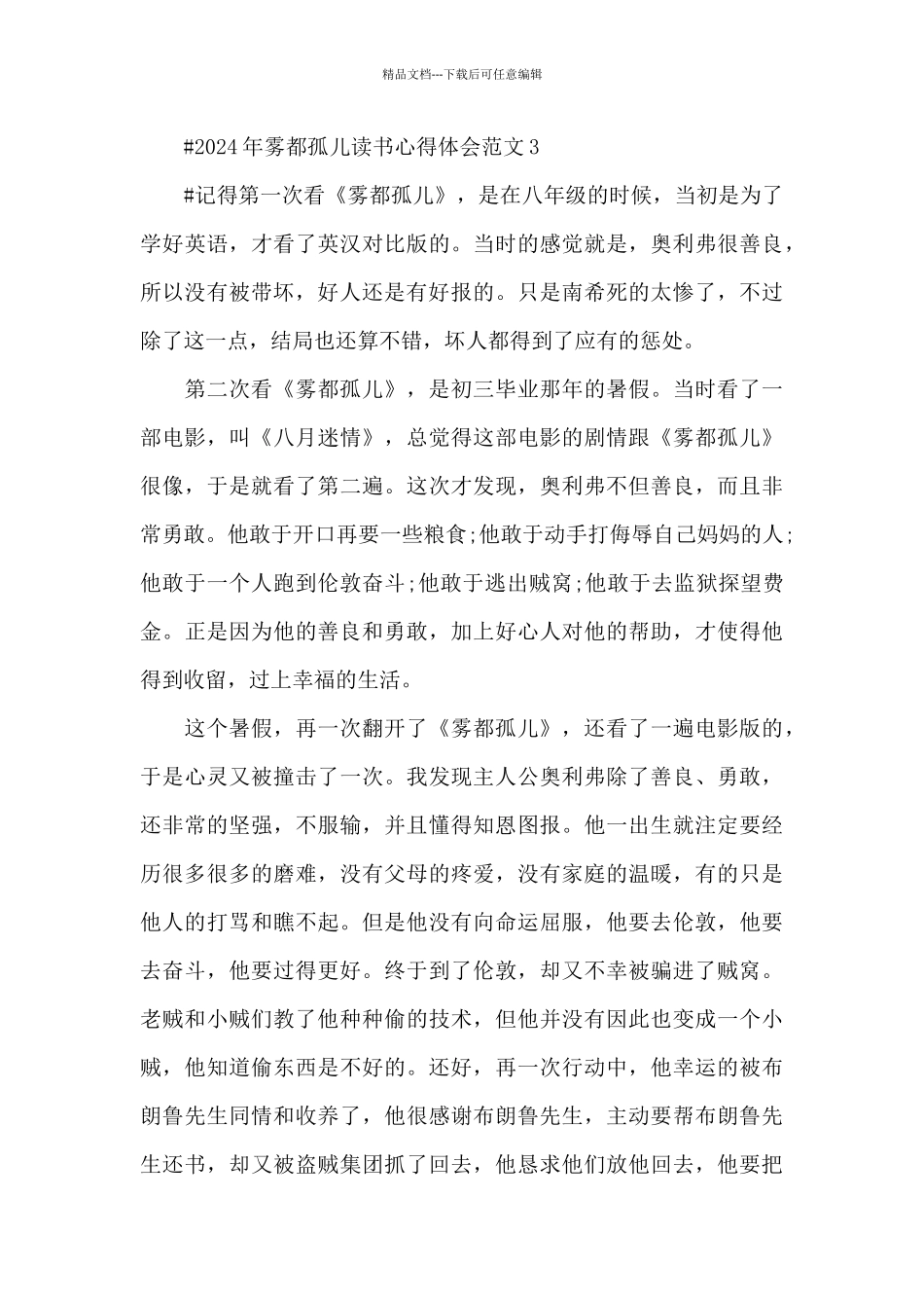2024年雾都孤儿读书心得体会范文五篇_第3页