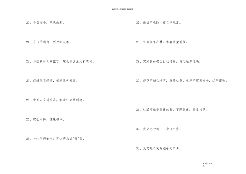 2024年霸气的安全口号合集85句_第3页