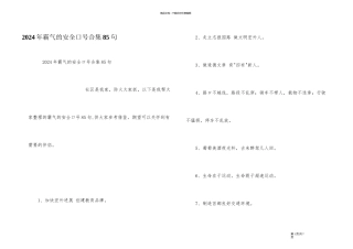 2024年霸气的安全口号合集85句